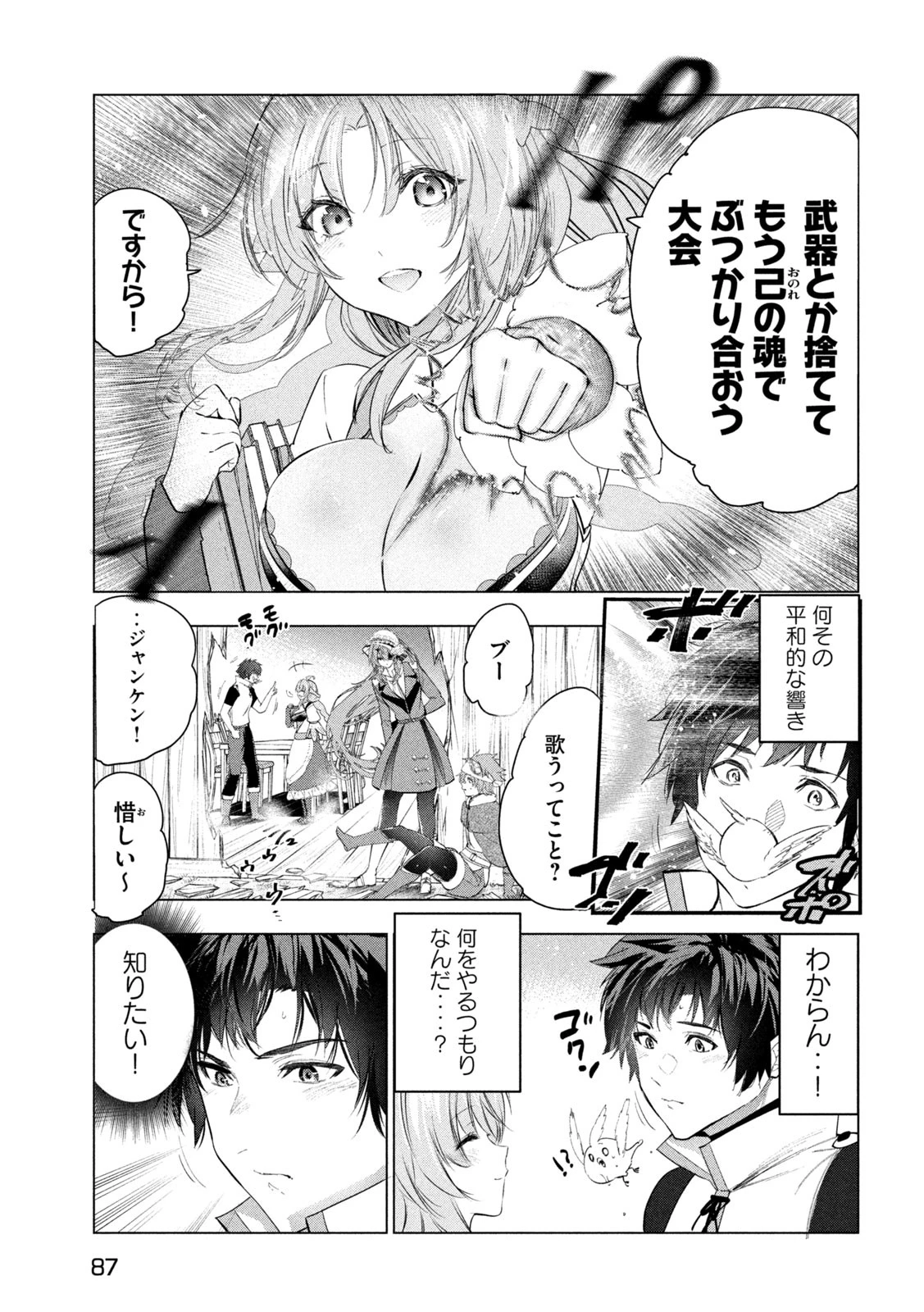 解雇された暗黒兵士（30代）のスローなセカンドライフ 第67話 - 15