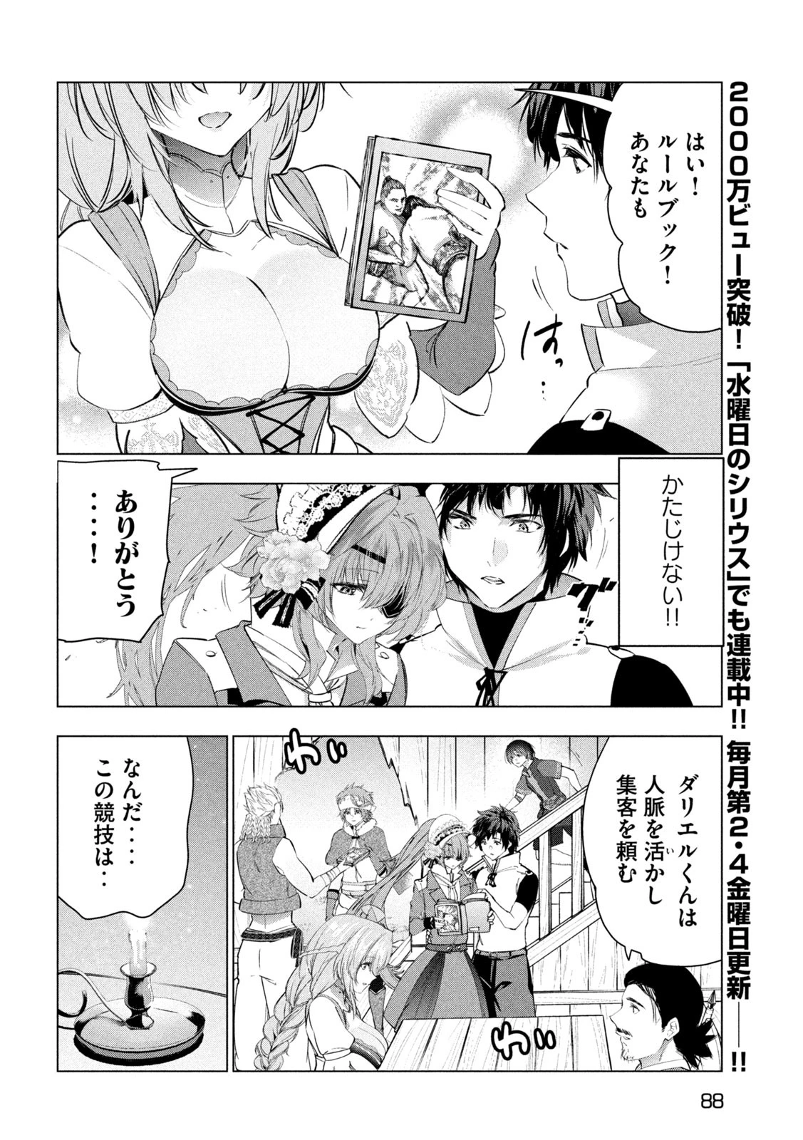 解雇された暗黒兵士（30代）のスローなセカンドライフ 第67話 - 16