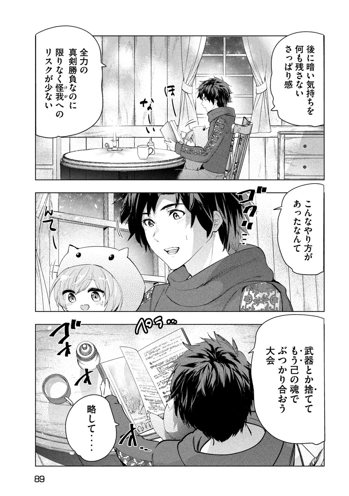 解雇された暗黒兵士（30代）のスローなセカンドライフ 第67話 - 17