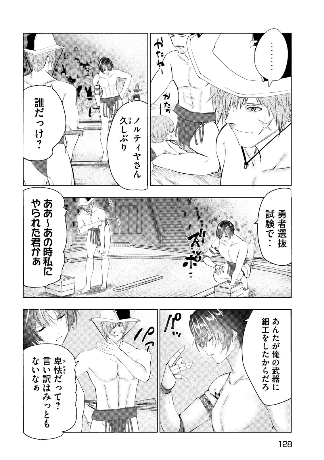 解雇された暗黒兵士（30代）のスローなセカンドライフ 第68話 - 24