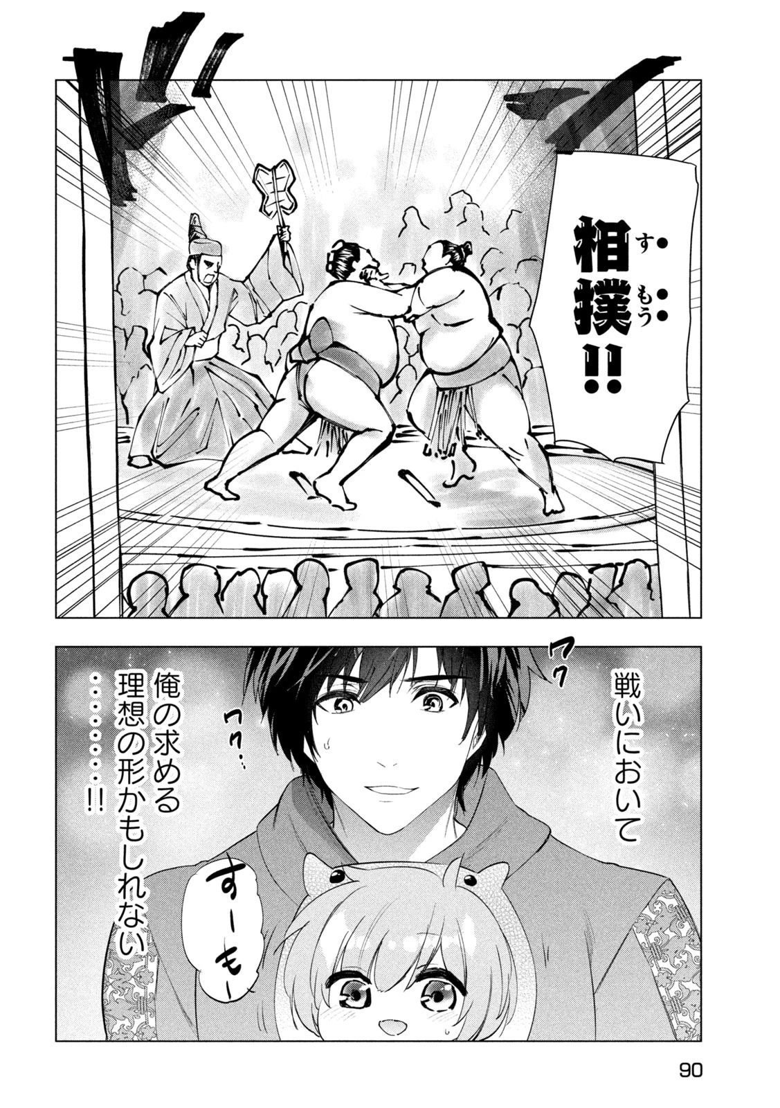 解雇された暗黒兵士（30代）のスローなセカンドライフ 第67話 - 18