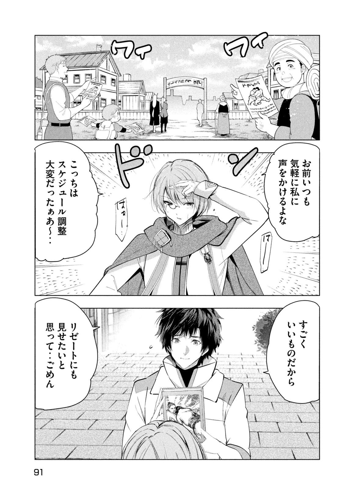 解雇された暗黒兵士（30代）のスローなセカンドライフ 第67話 - 19