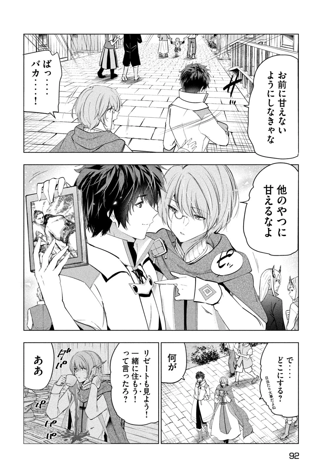 解雇された暗黒兵士（30代）のスローなセカンドライフ 第67話 - 20
