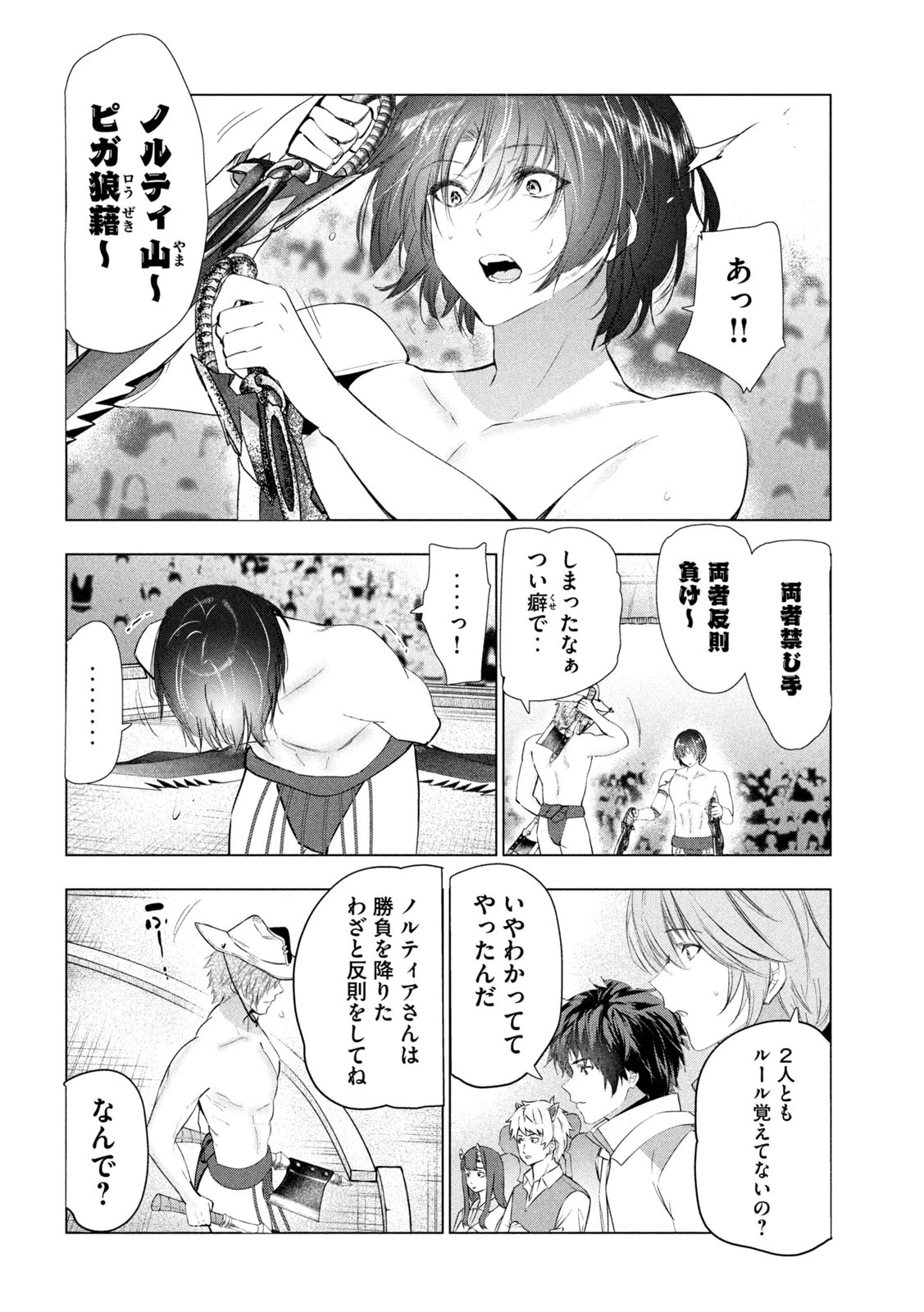 解雇された暗黒兵士（30代）のスローなセカンドライフ 第68話 - 26