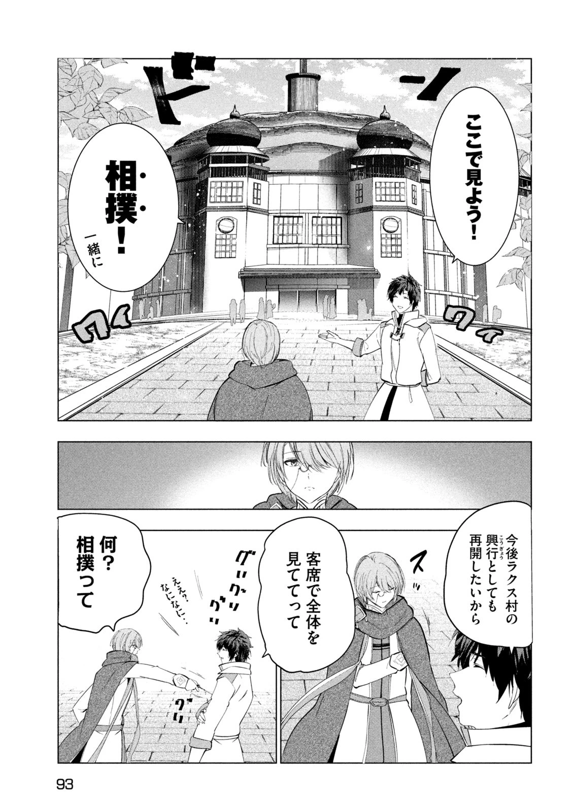 解雇された暗黒兵士（30代）のスローなセカンドライフ 第67話 - 21