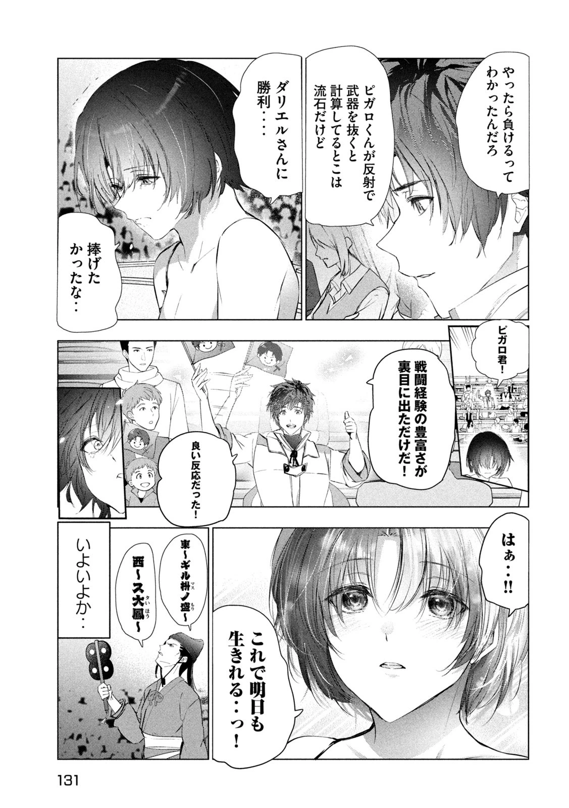 解雇された暗黒兵士（30代）のスローなセカンドライフ 第68話 - 27
