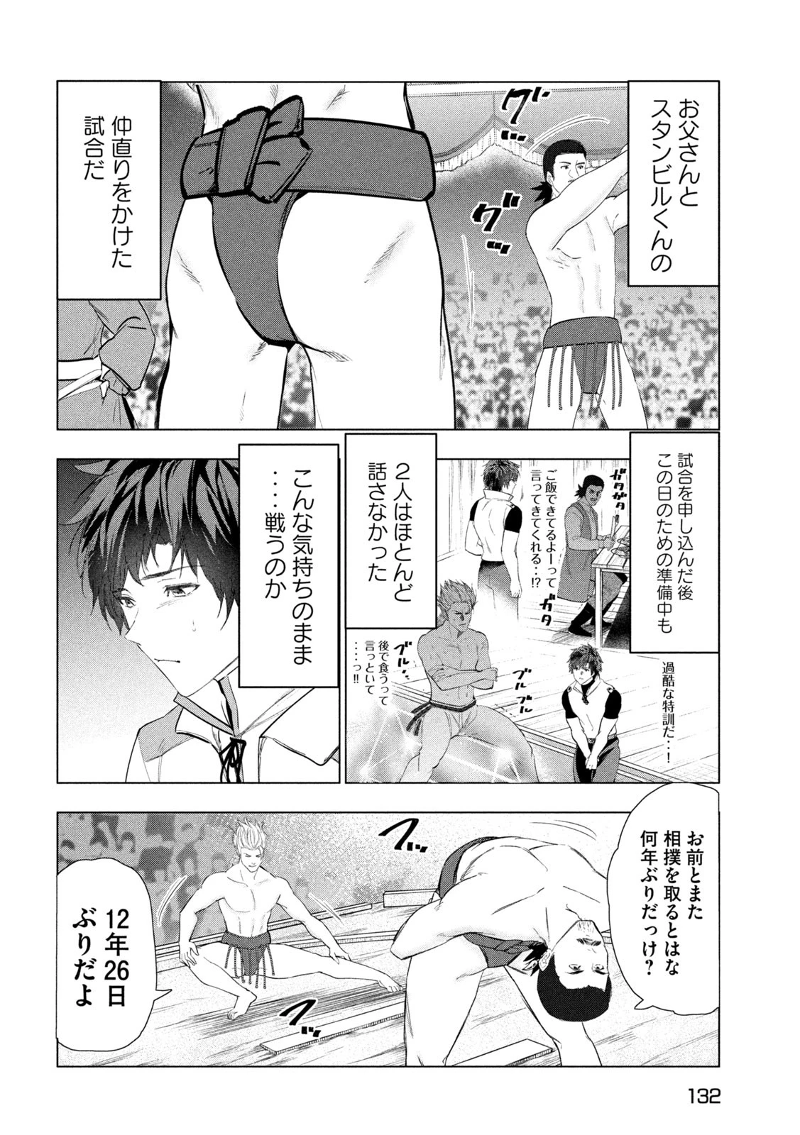 解雇された暗黒兵士（30代）のスローなセカンドライフ 第68話 - 28