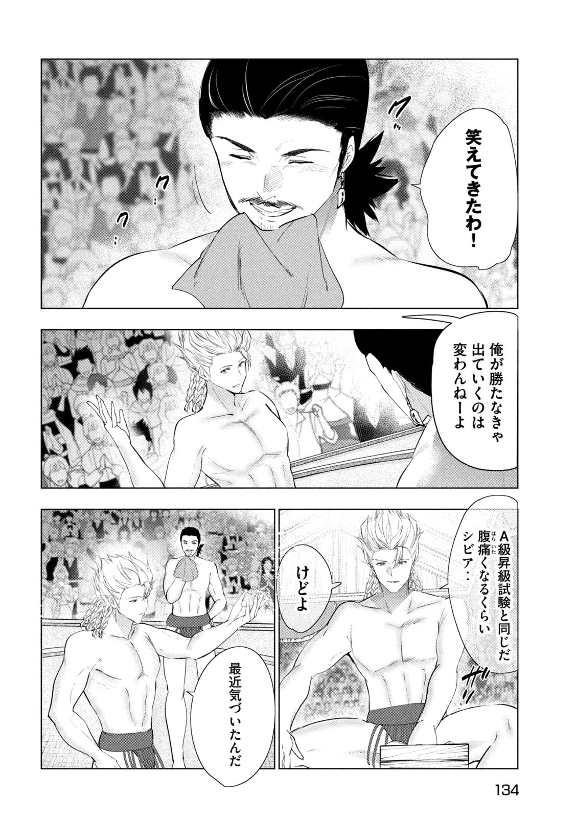 解雇された暗黒兵士（30代）のスローなセカンドライフ 第68話 - 30