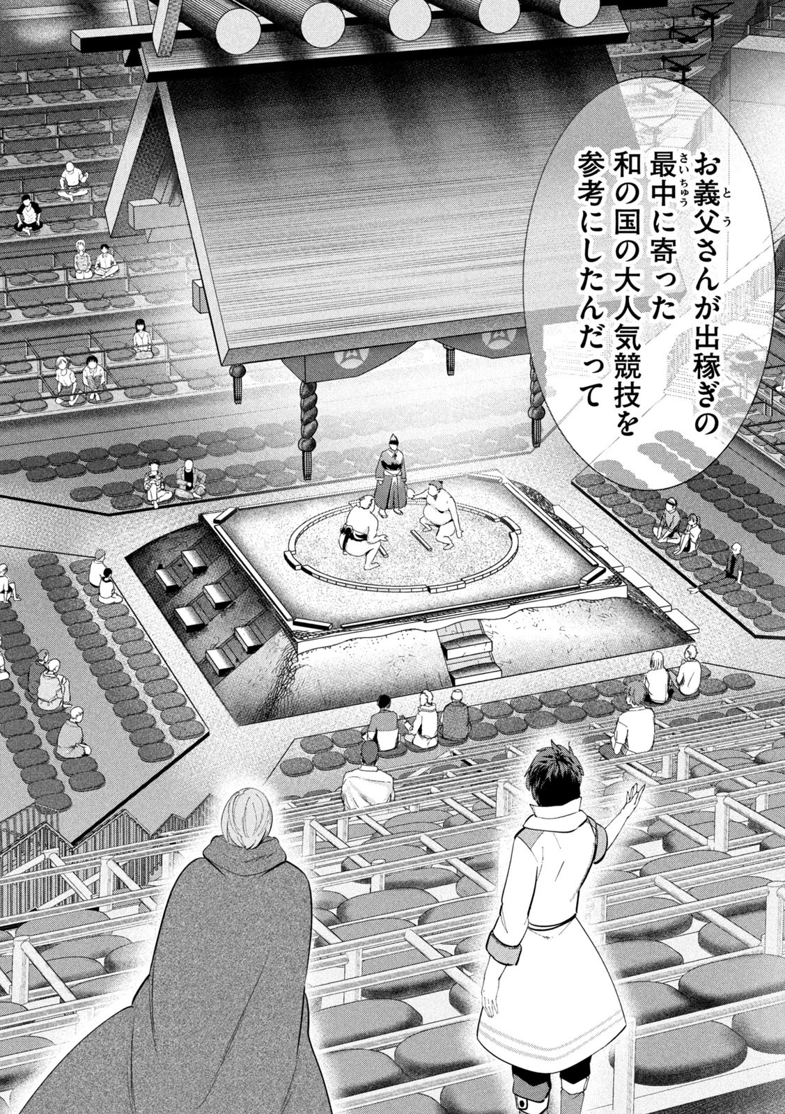 解雇された暗黒兵士（30代）のスローなセカンドライフ 第67話 - 22