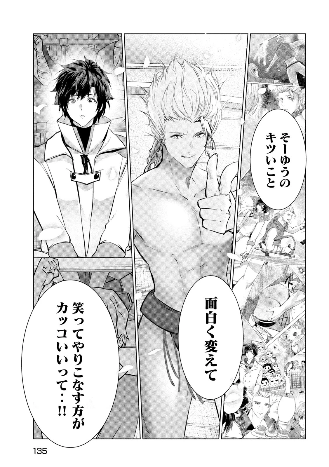 解雇された暗黒兵士（30代）のスローなセカンドライフ 第68話 - 31
