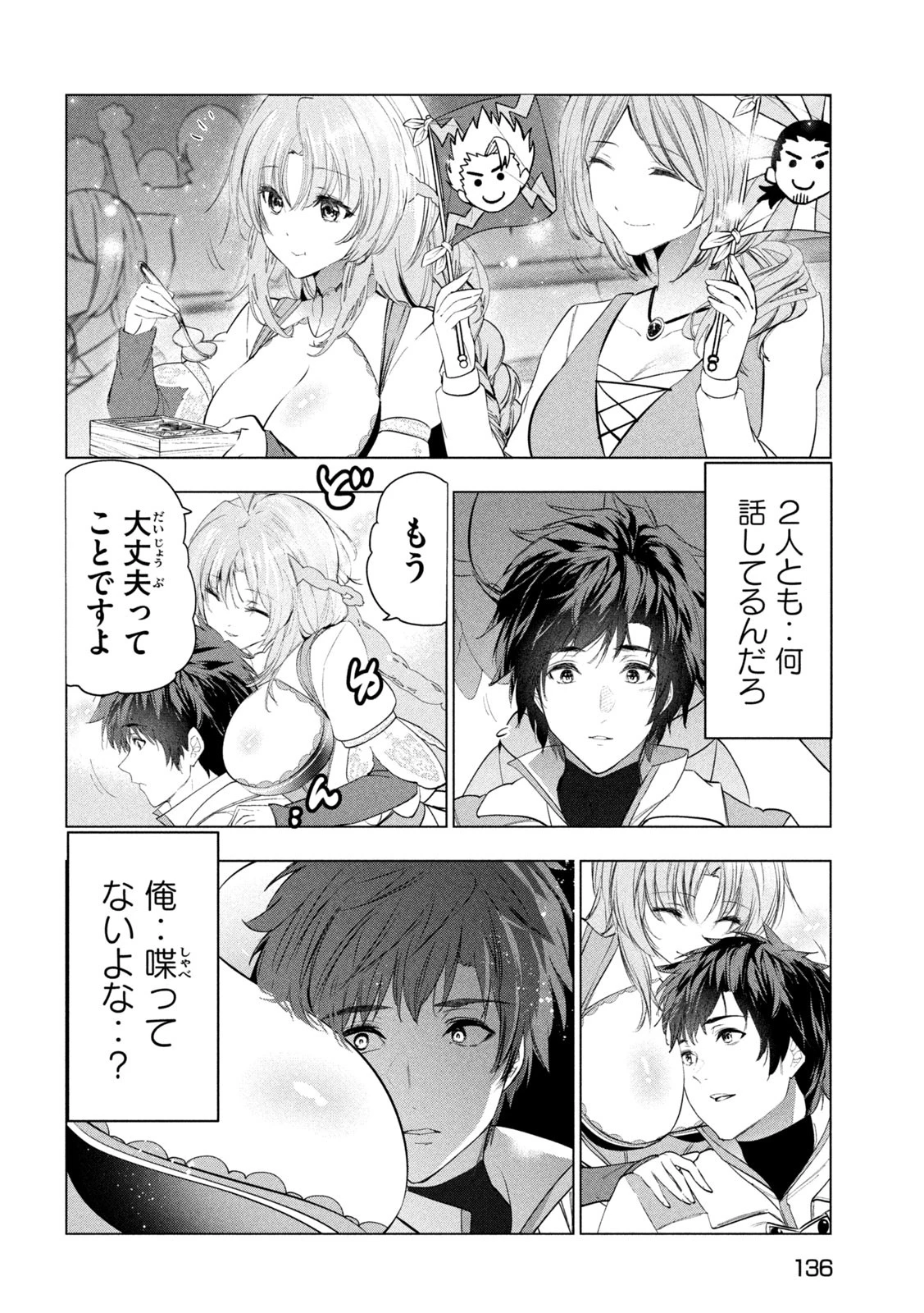 解雇された暗黒兵士（30代）のスローなセカンドライフ 第68話 - 32