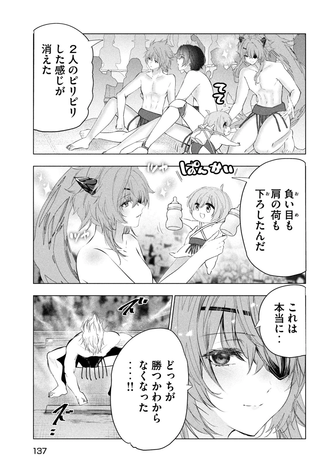 解雇された暗黒兵士（30代）のスローなセカンドライフ 第68話 - 33