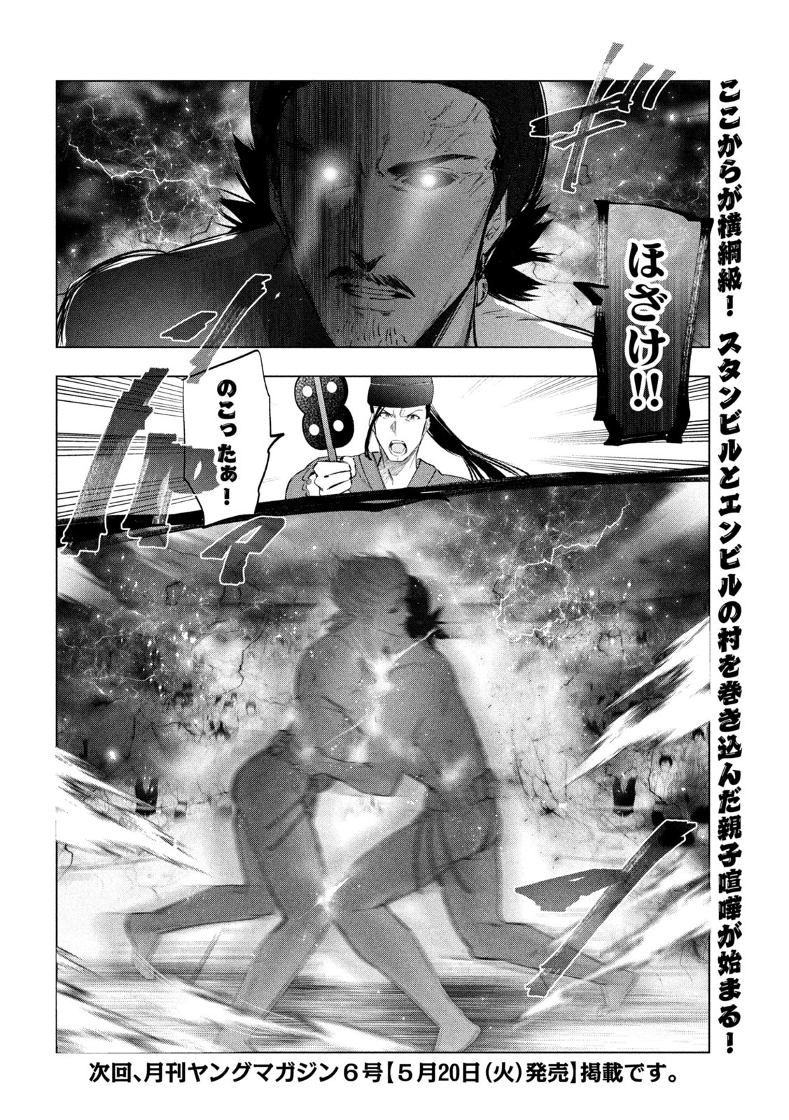 解雇された暗黒兵士（30代）のスローなセカンドライフ 第68話 - 36