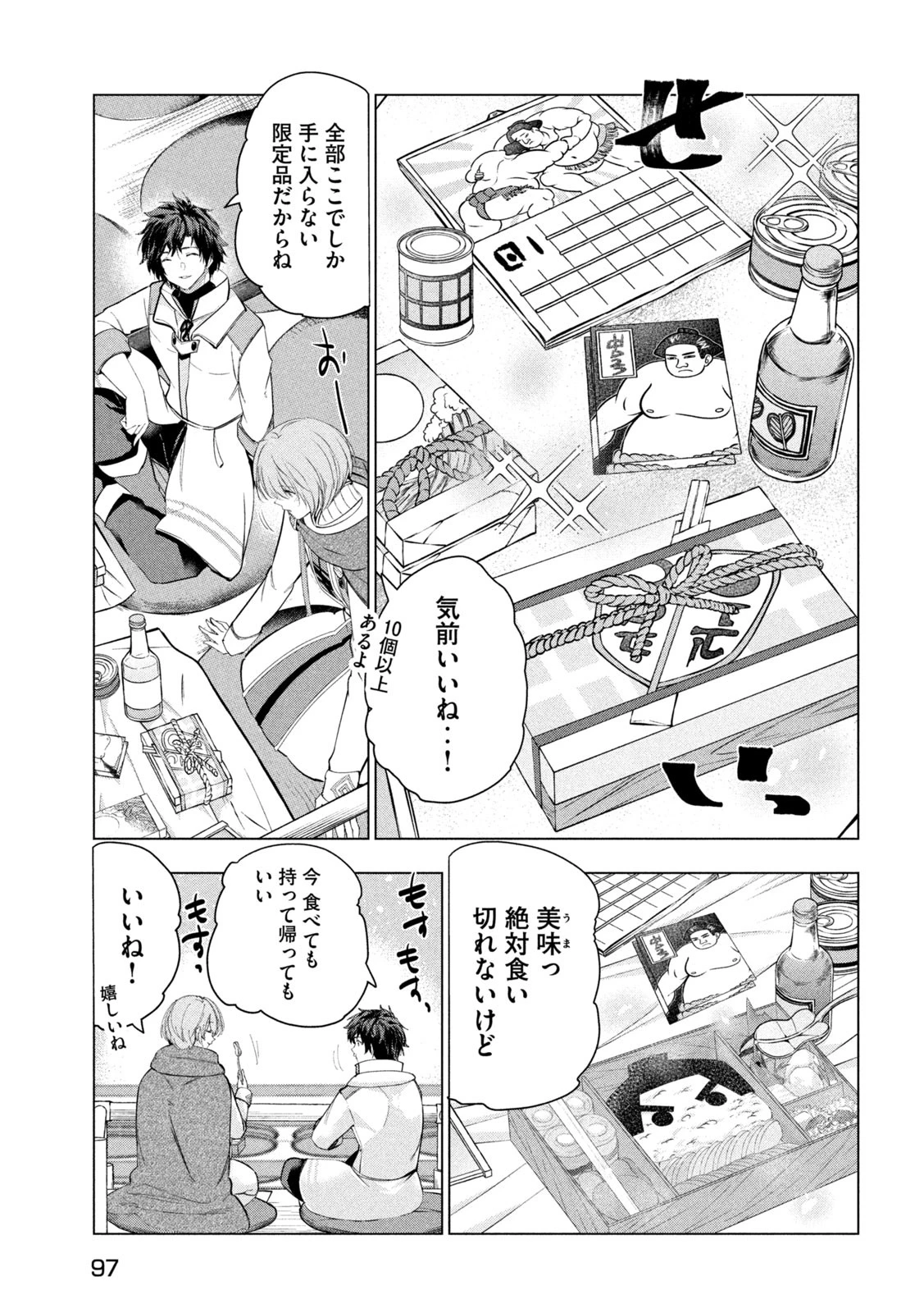 解雇された暗黒兵士（30代）のスローなセカンドライフ 第67話 - 25