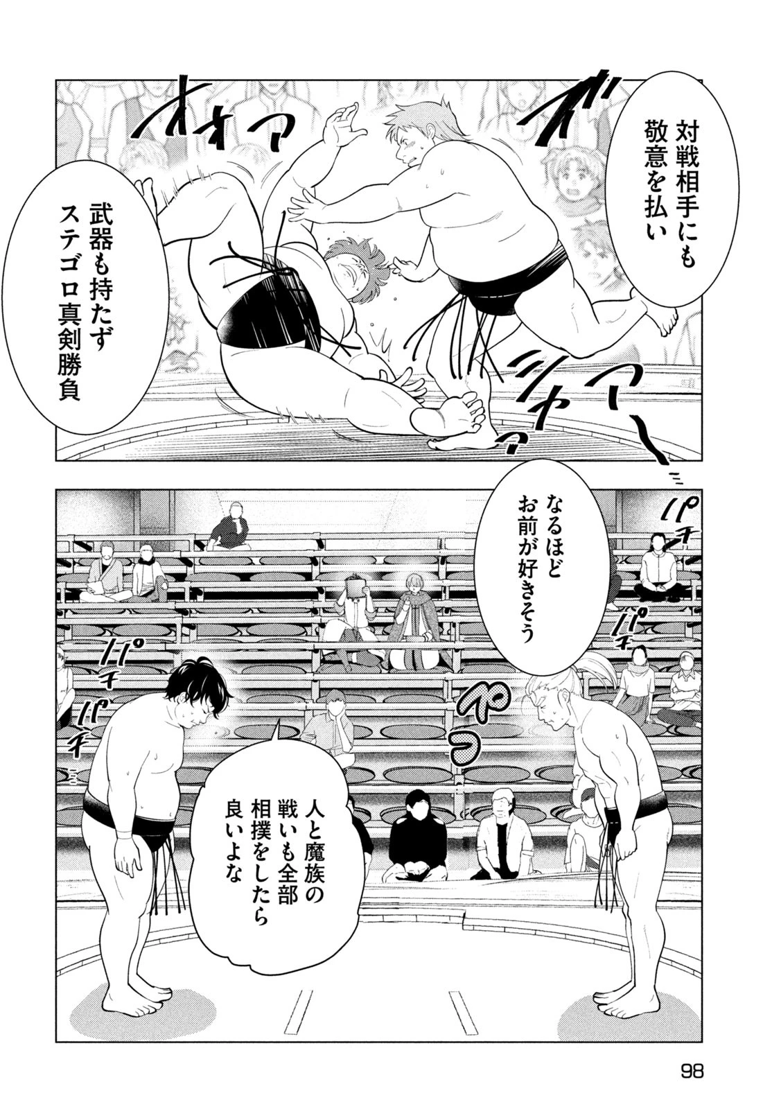 解雇された暗黒兵士（30代）のスローなセカンドライフ 第67話 - 26