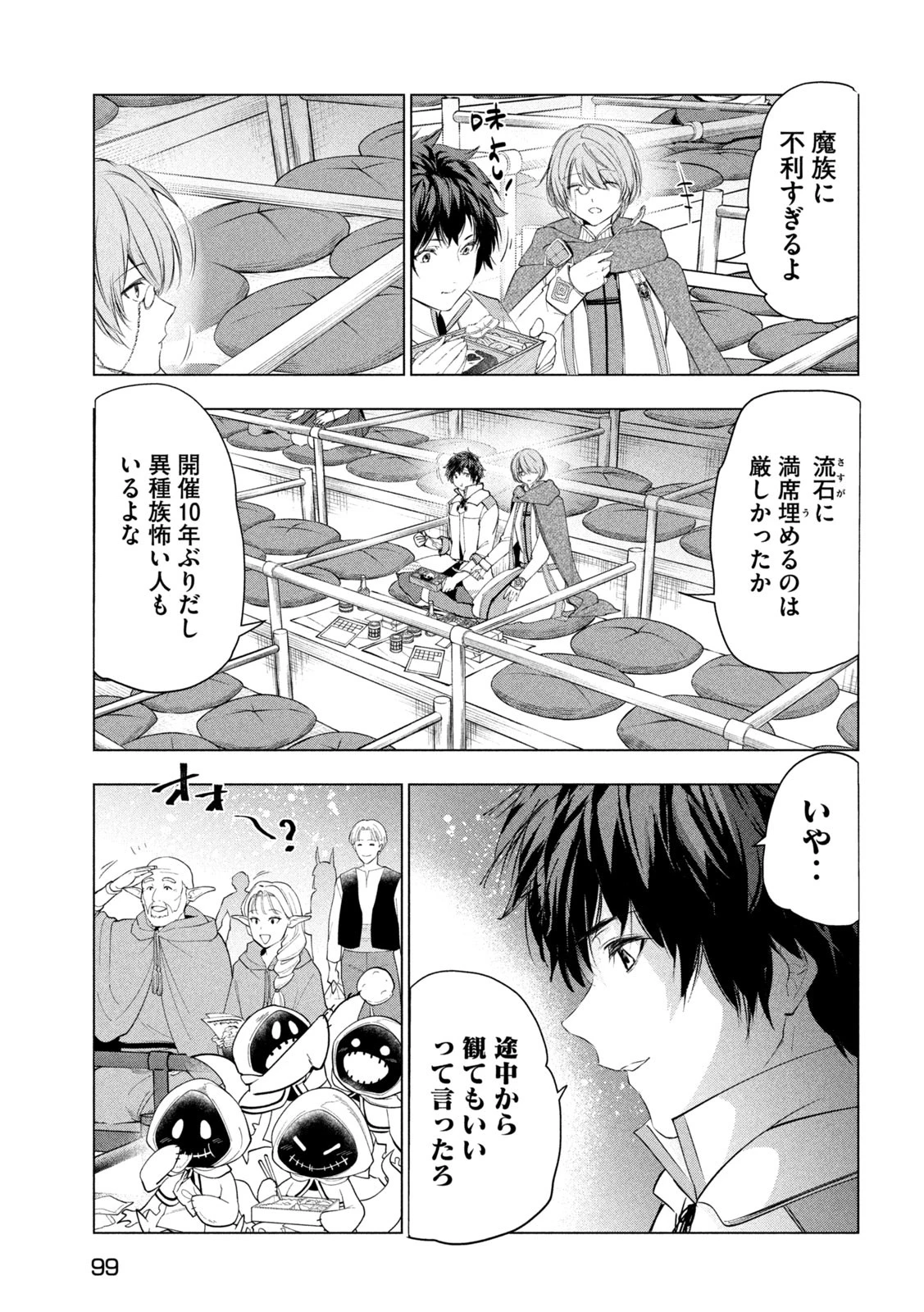 解雇された暗黒兵士（30代）のスローなセカンドライフ 第67話 - 27