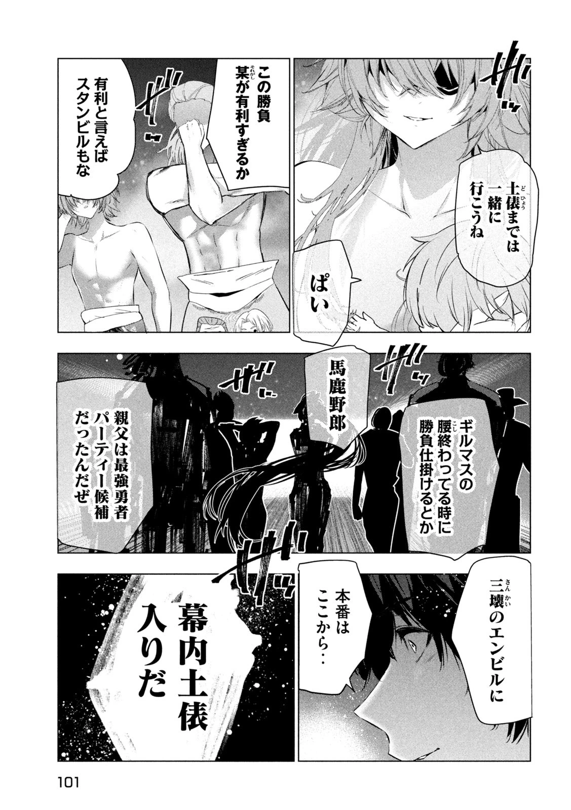 解雇された暗黒兵士（30代）のスローなセカンドライフ 第67話 - 29