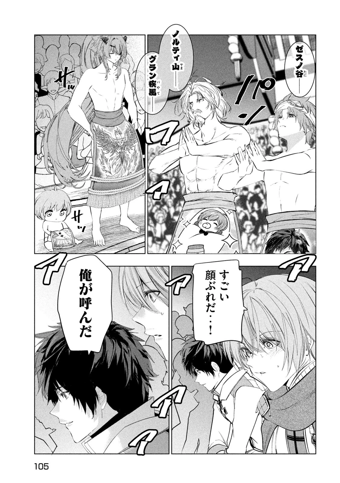 解雇された暗黒兵士（30代）のスローなセカンドライフ 第67話 - 33