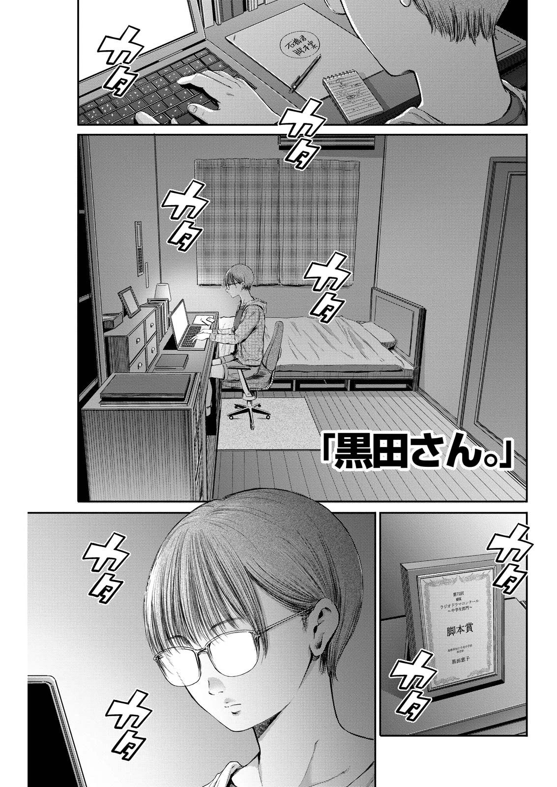 わざと見せてる？加茂井さん。 第64話 - 1