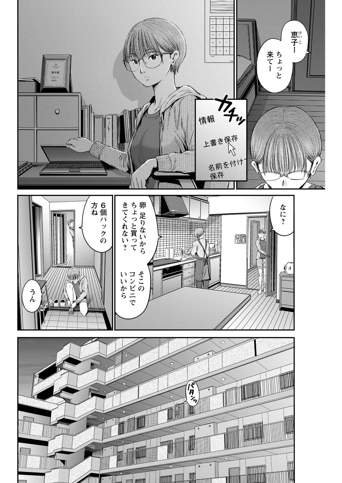 わざと見せてる？加茂井さん。 第64話 - 2