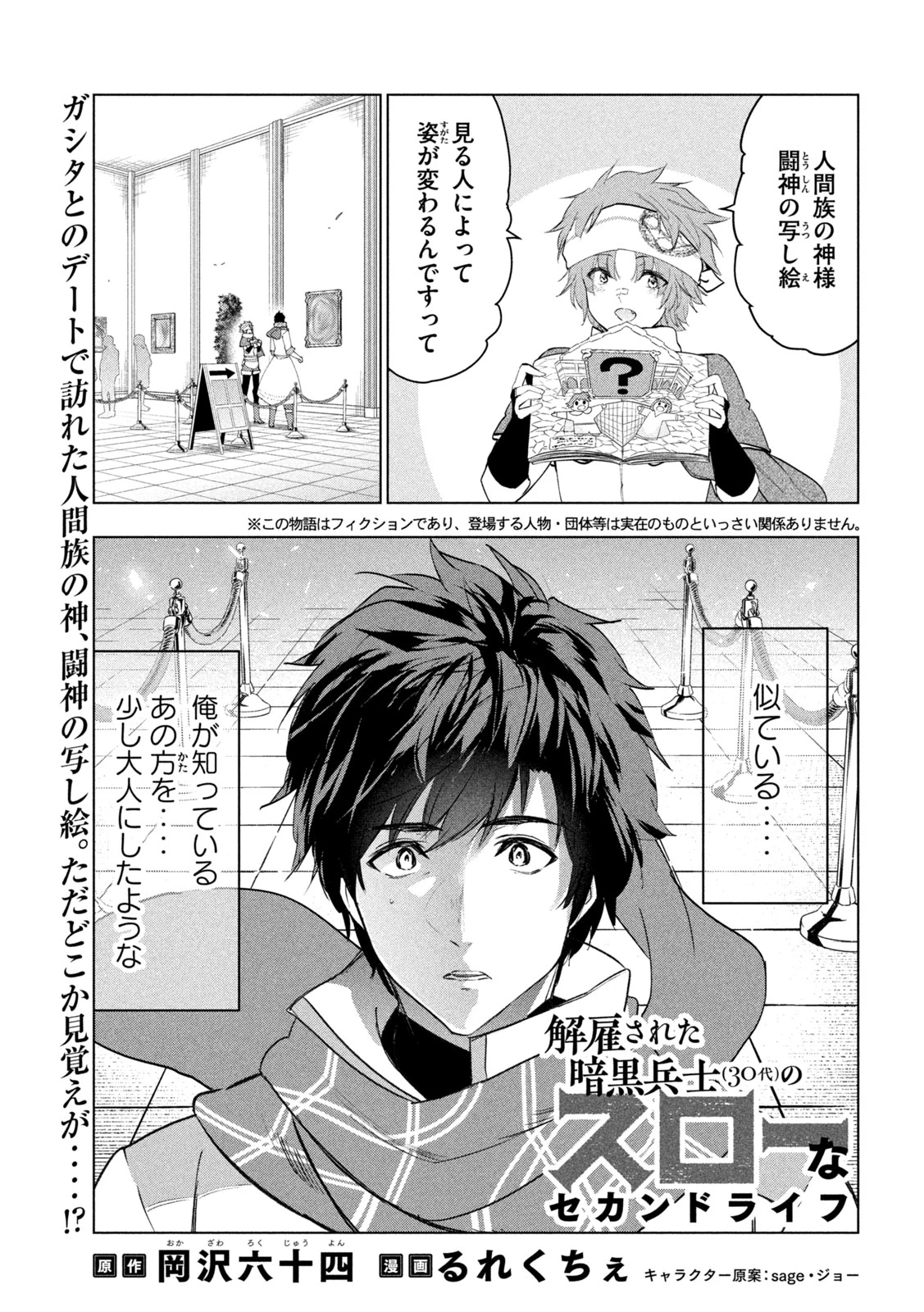 解雇された暗黒兵士（30代）のスローなセカンドライフ 第60話 - 1