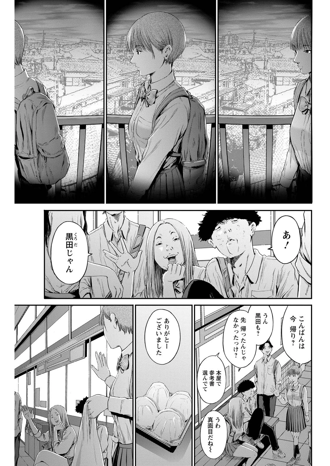 わざと見せてる？加茂井さん。 第64話 - 5