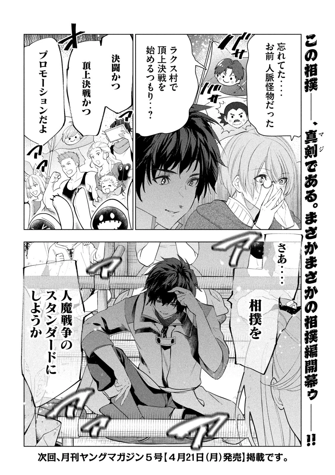 解雇された暗黒兵士（30代）のスローなセカンドライフ 第67話 - 36