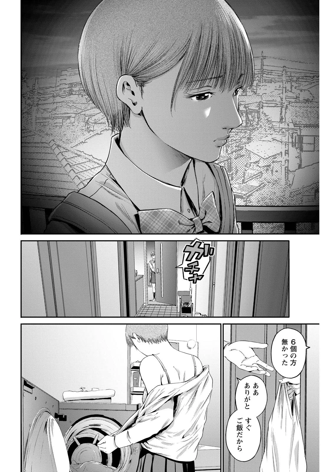 わざと見せてる？加茂井さん。 第64話 - 6