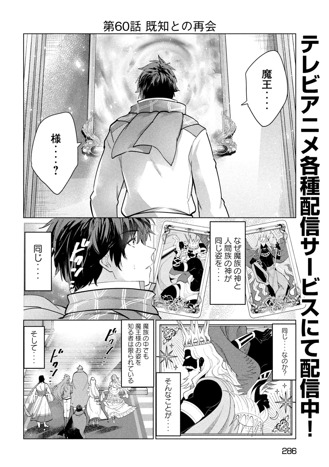 解雇された暗黒兵士（30代）のスローなセカンドライフ 第60話 - 2