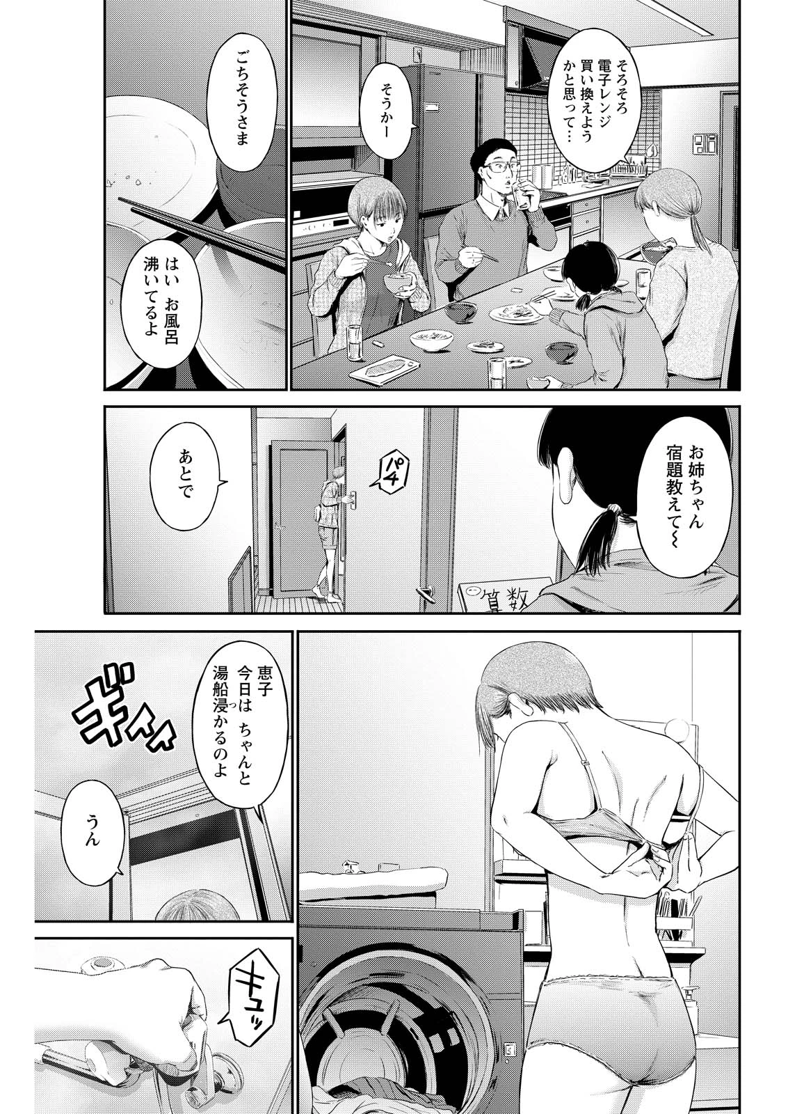 わざと見せてる？加茂井さん。 第64話 - 7