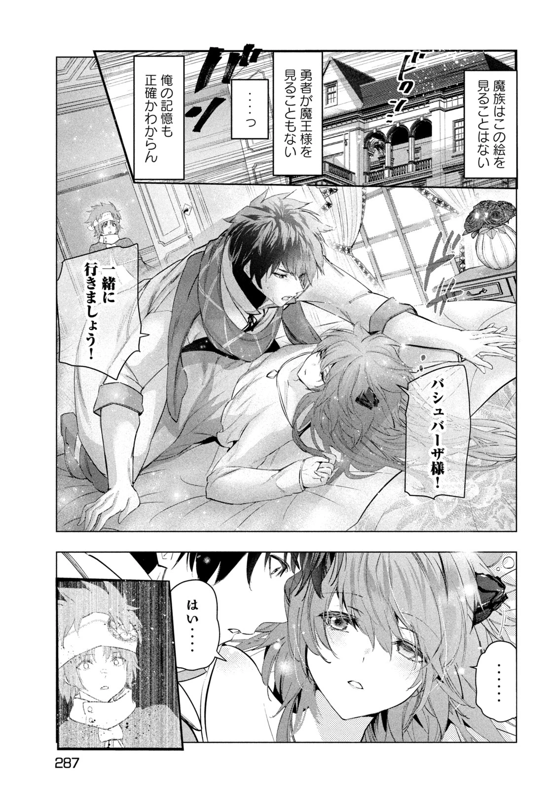 解雇された暗黒兵士（30代）のスローなセカンドライフ 第60話 - 3