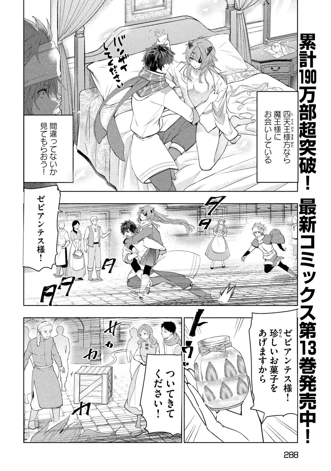 解雇された暗黒兵士（30代）のスローなセカンドライフ 第60話 - 4