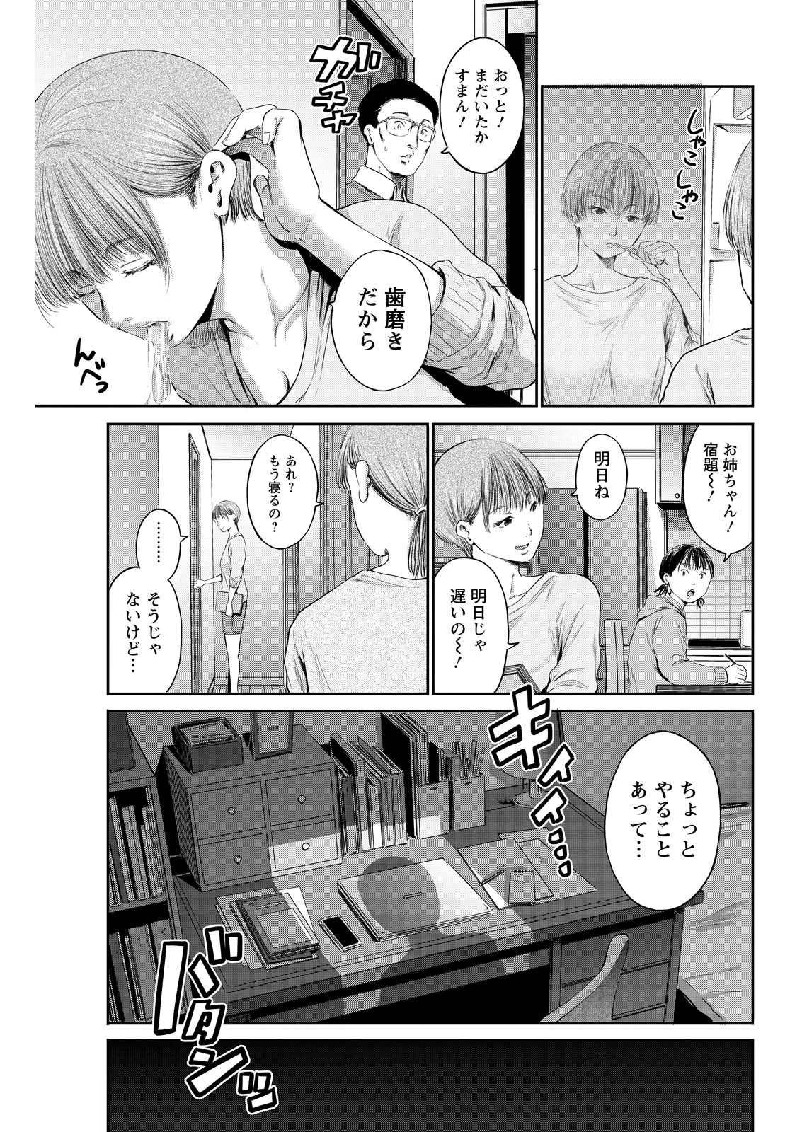 わざと見せてる？加茂井さん。 第64話 - 9