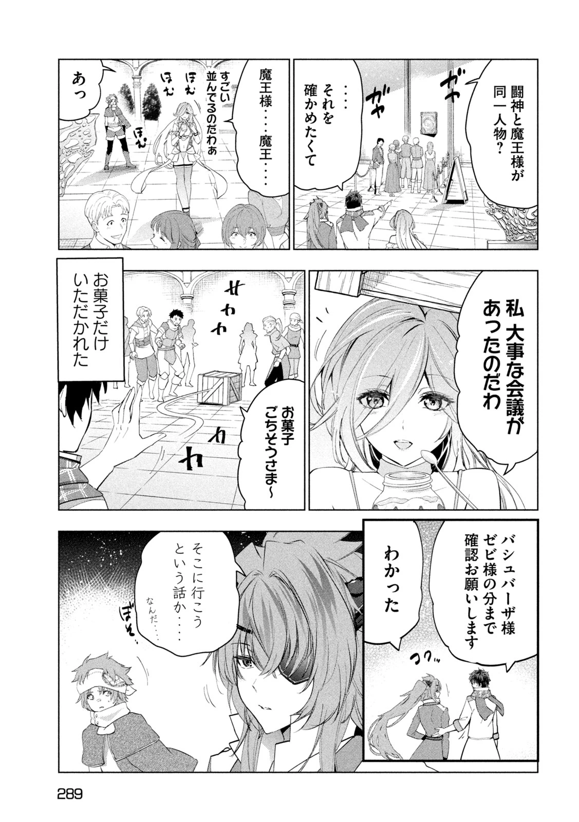 解雇された暗黒兵士（30代）のスローなセカンドライフ 第60話 - 5