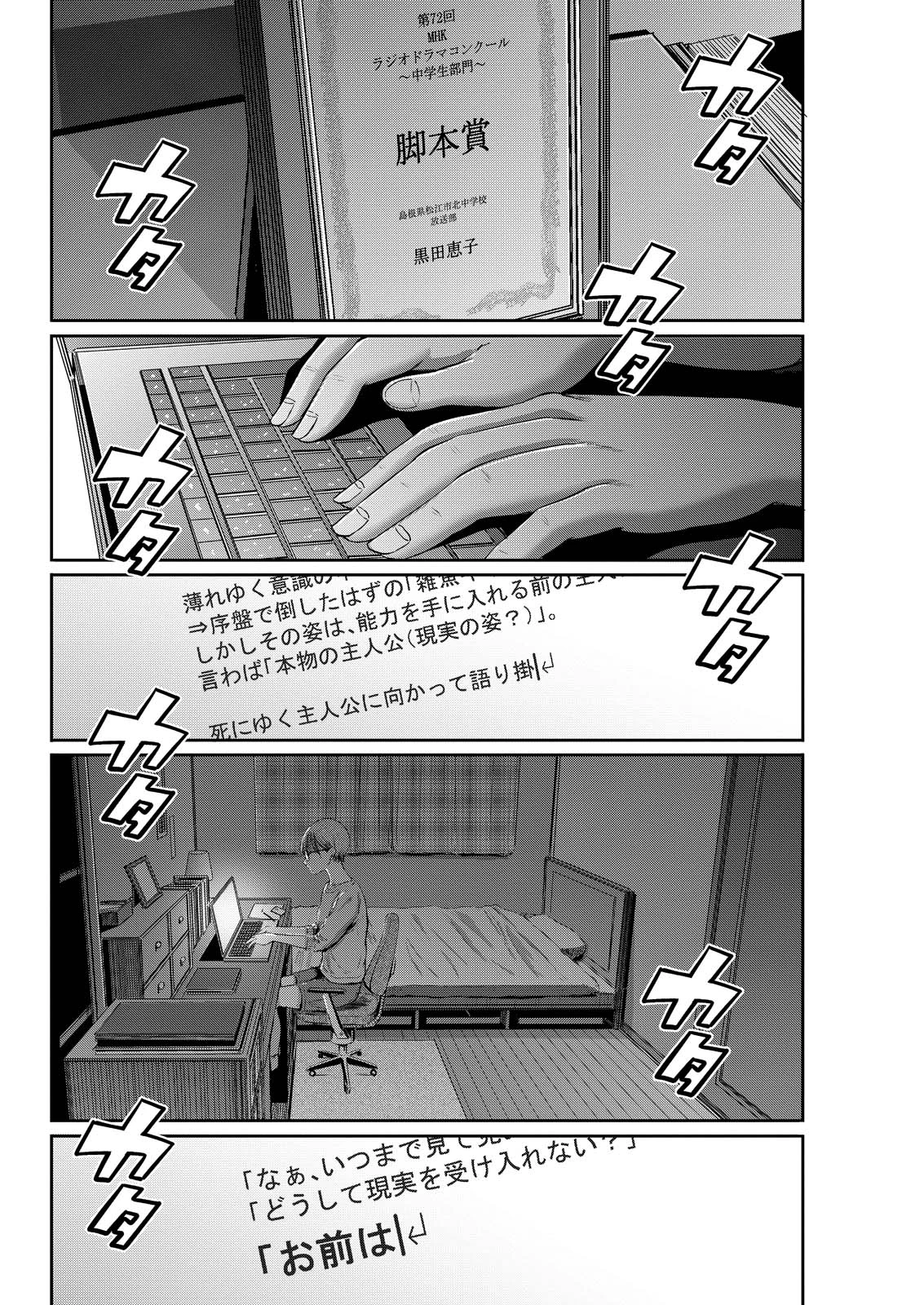 わざと見せてる？加茂井さん。 第64話 - 10