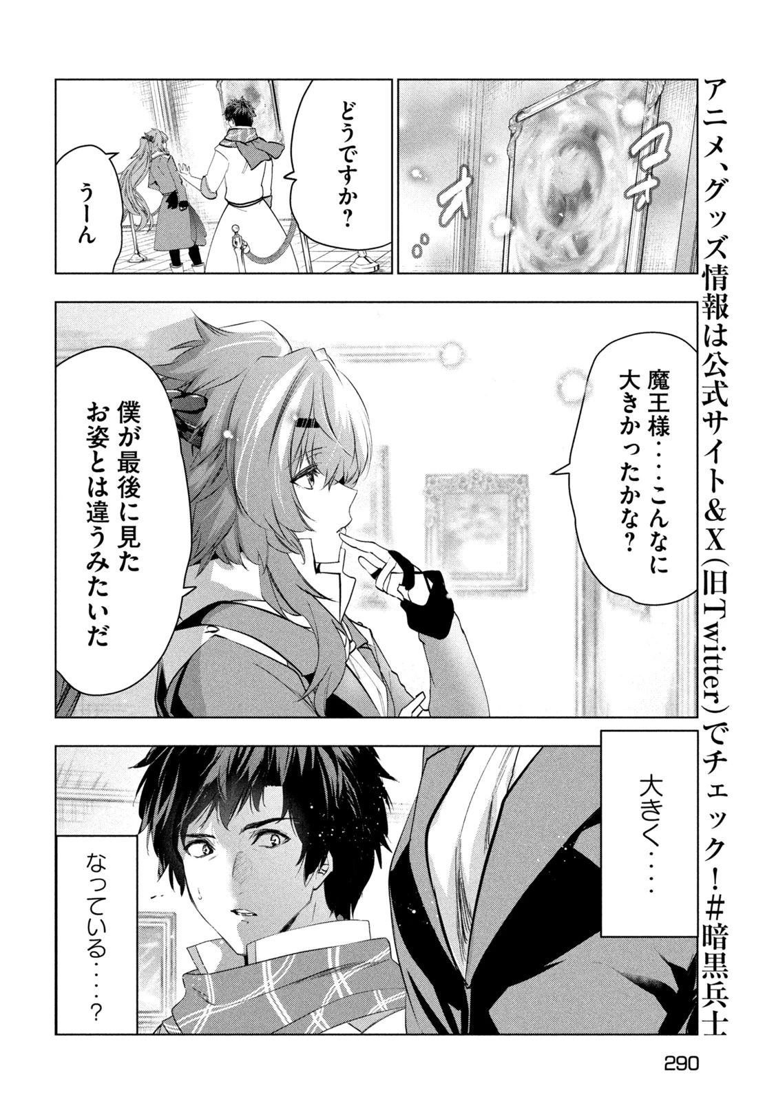 解雇された暗黒兵士（30代）のスローなセカンドライフ 第60話 - 6