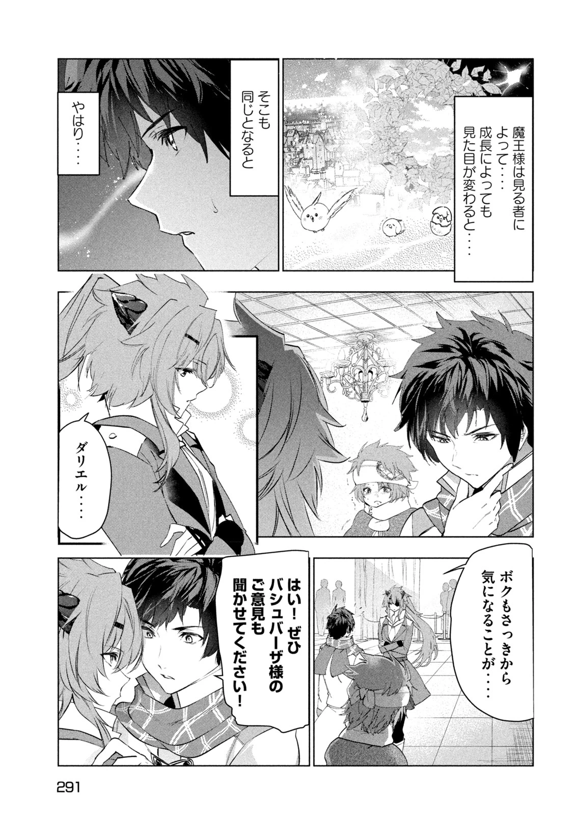 解雇された暗黒兵士（30代）のスローなセカンドライフ 第60話 - 7