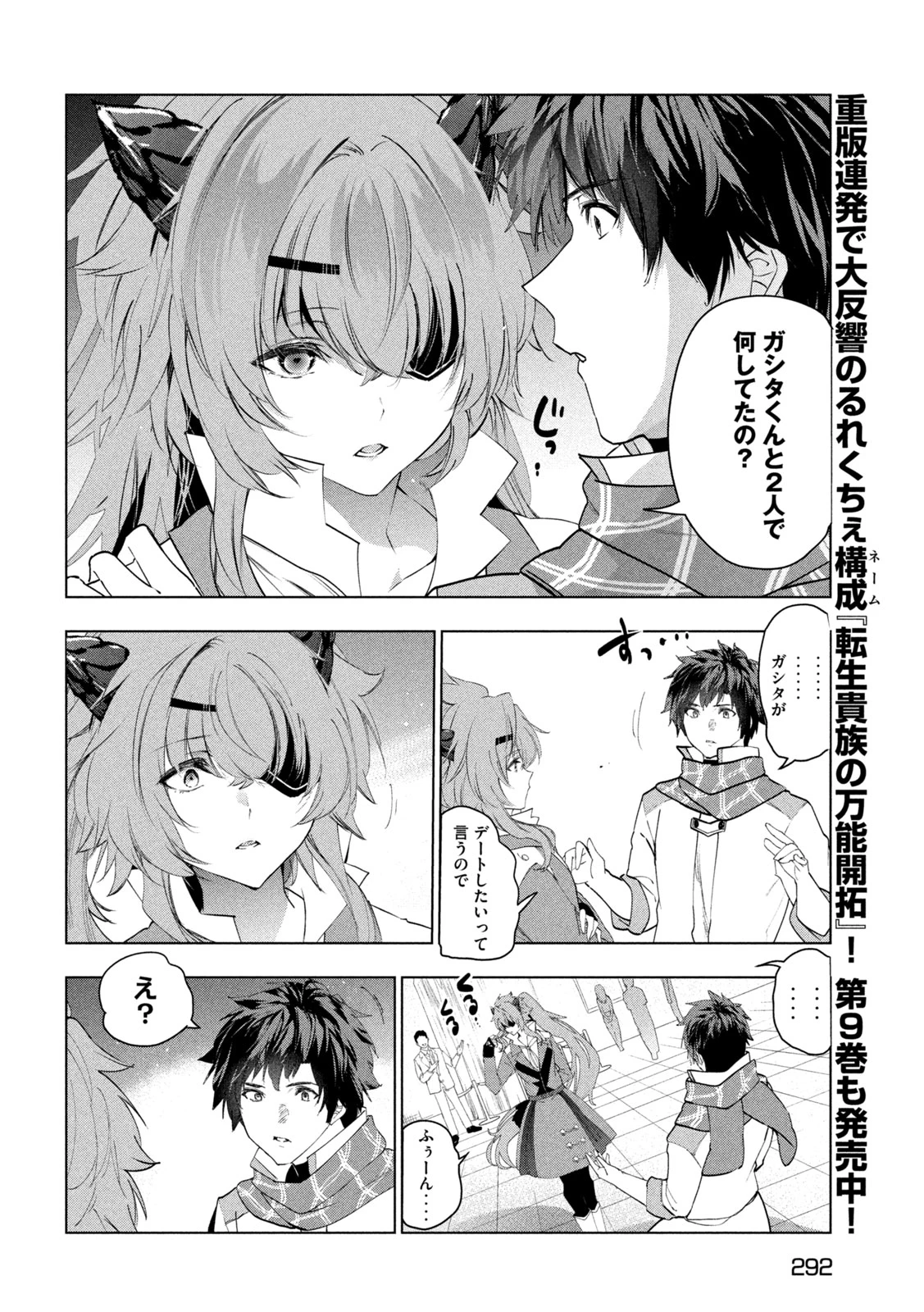 解雇された暗黒兵士（30代）のスローなセカンドライフ 第60話 - 8