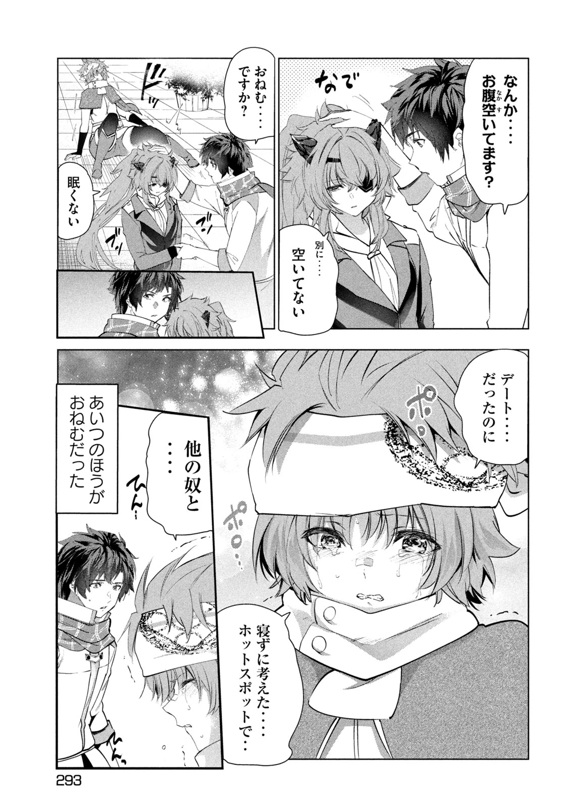 解雇された暗黒兵士（30代）のスローなセカンドライフ 第60話 - 9
