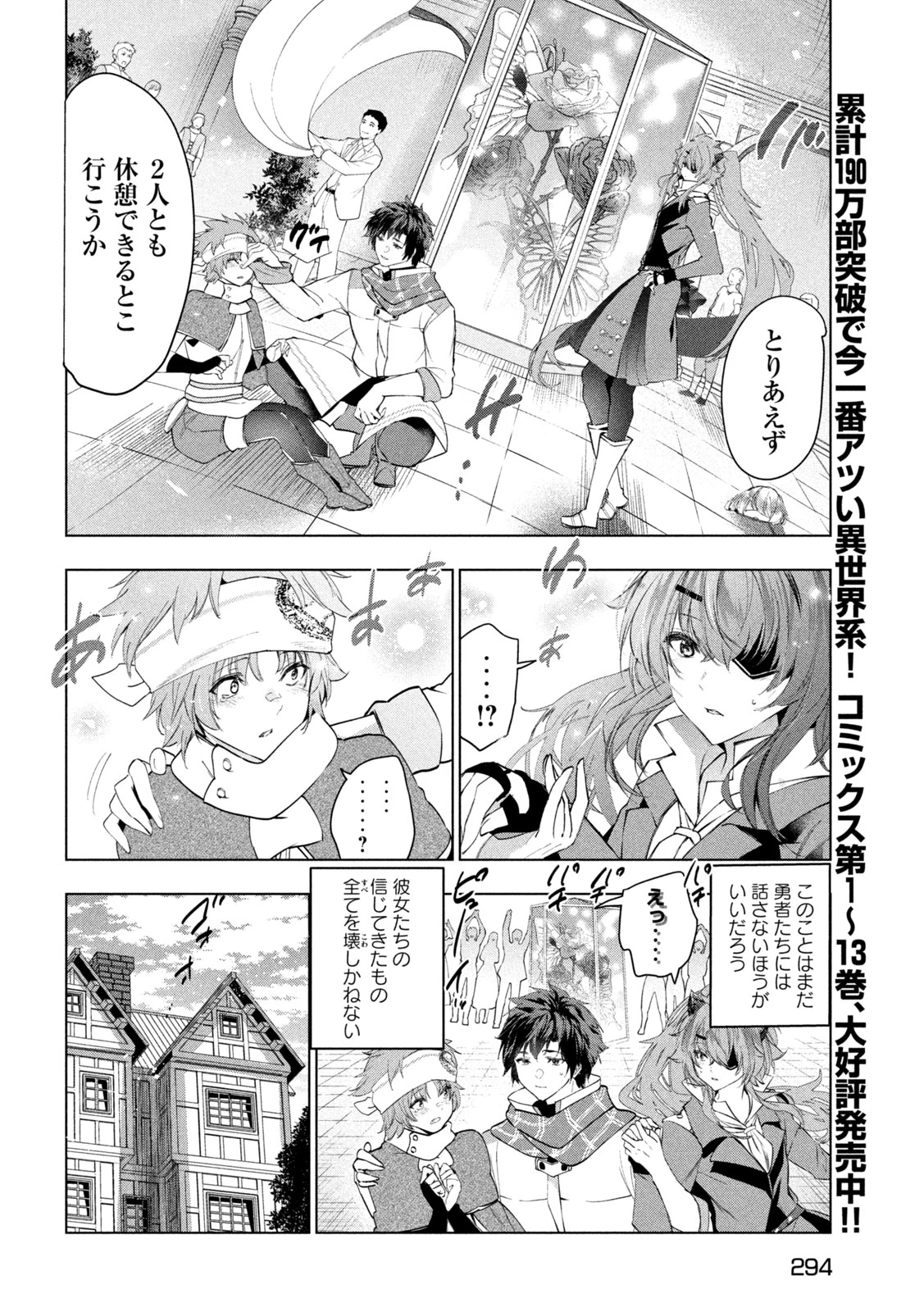 解雇された暗黒兵士（30代）のスローなセカンドライフ 第60話 - 10