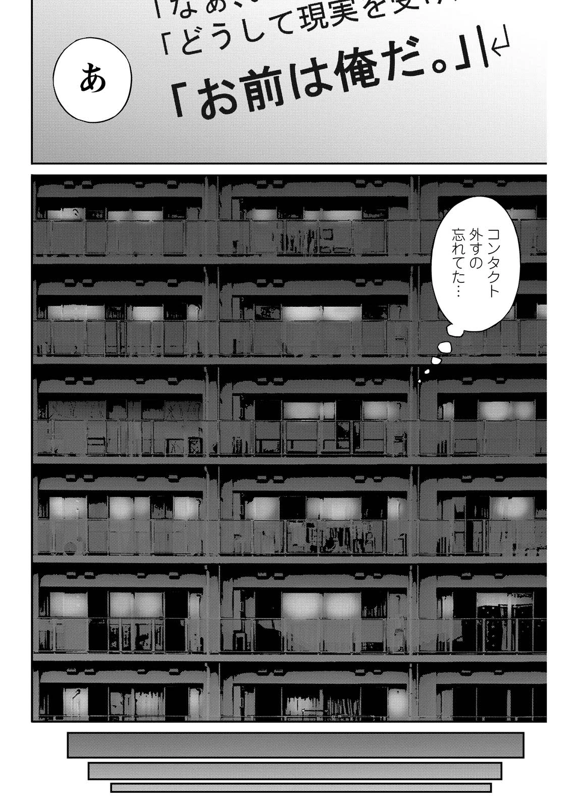 わざと見せてる？加茂井さん。 第64話 - 12