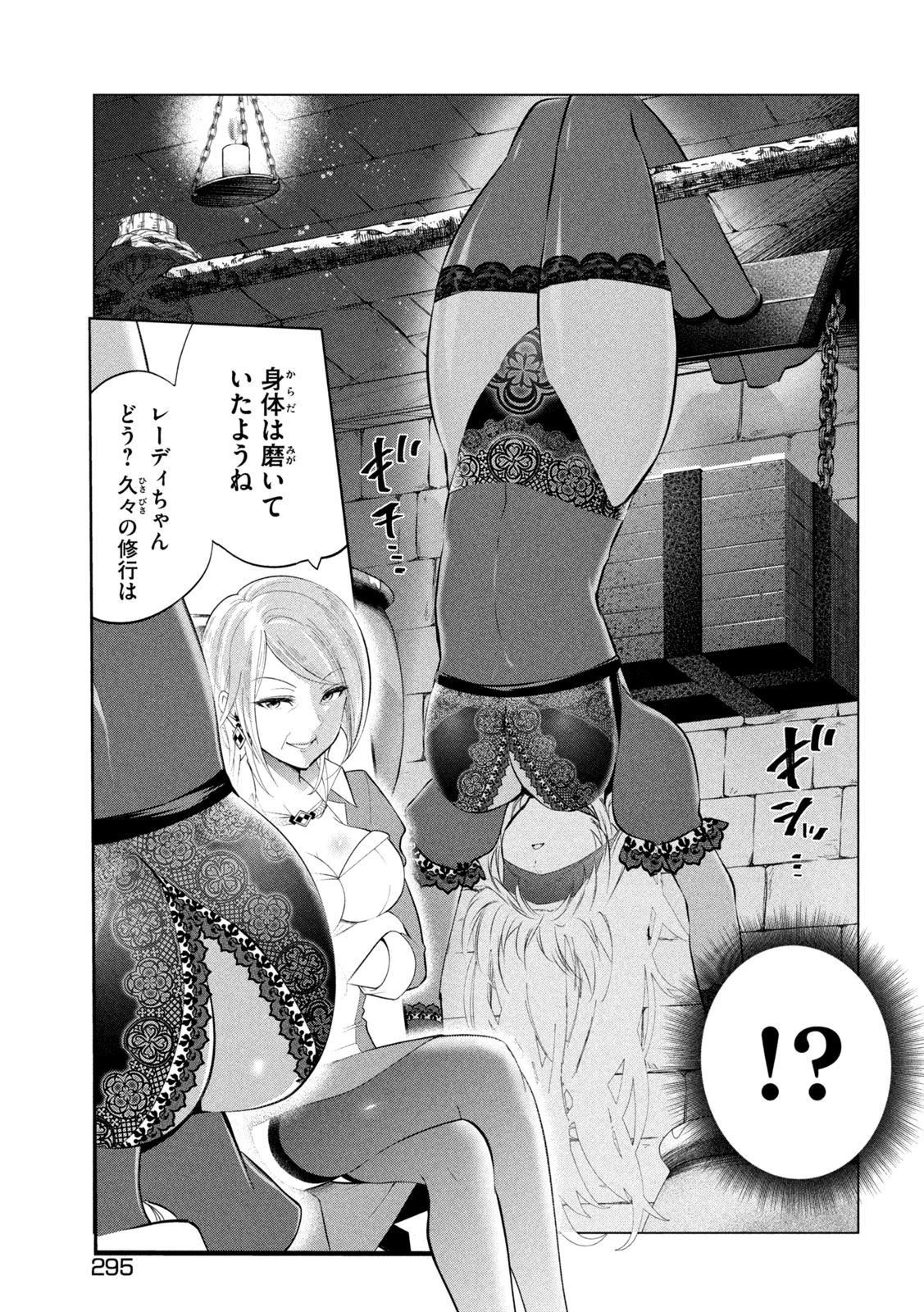 解雇された暗黒兵士（30代）のスローなセカンドライフ 第60話 - 11