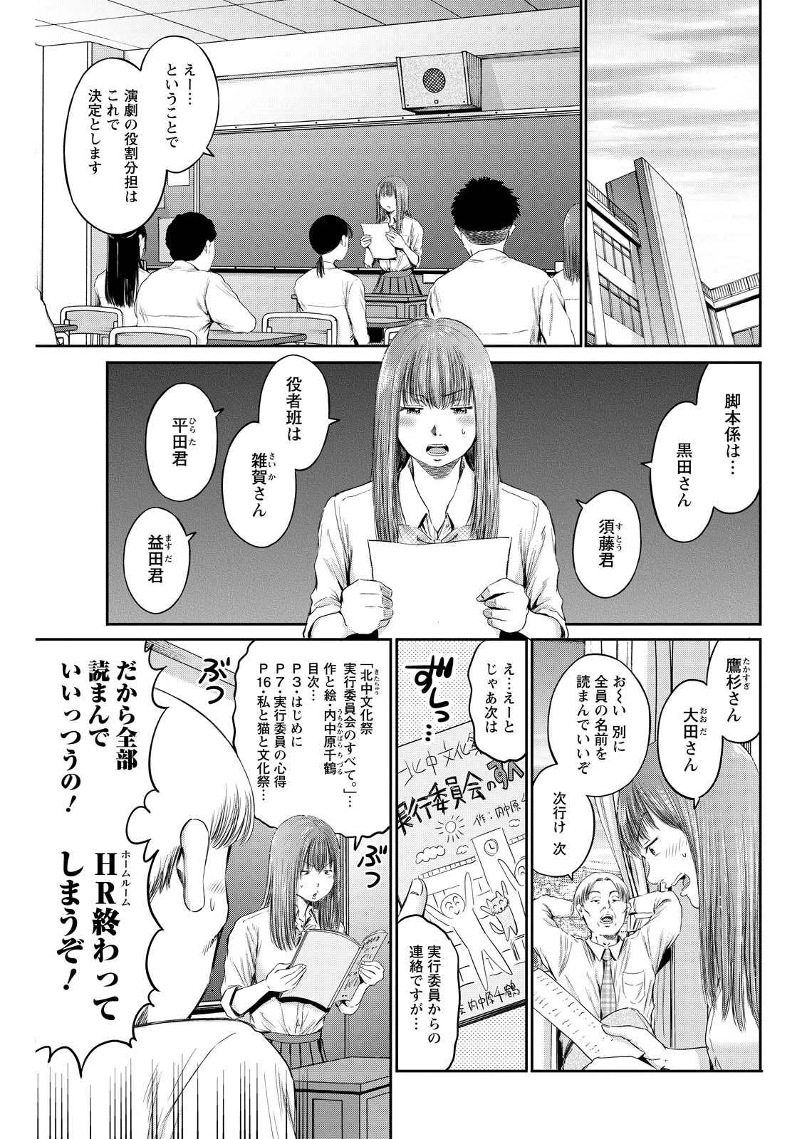 わざと見せてる？加茂井さん。 第64話 - 13