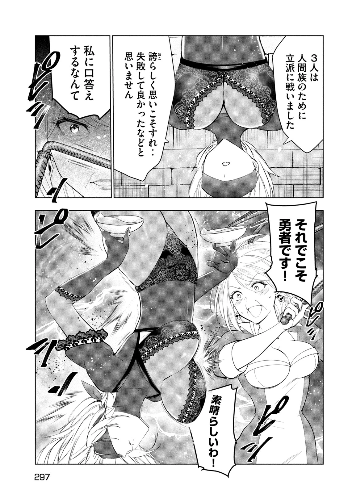 解雇された暗黒兵士（30代）のスローなセカンドライフ 第60話 - 13