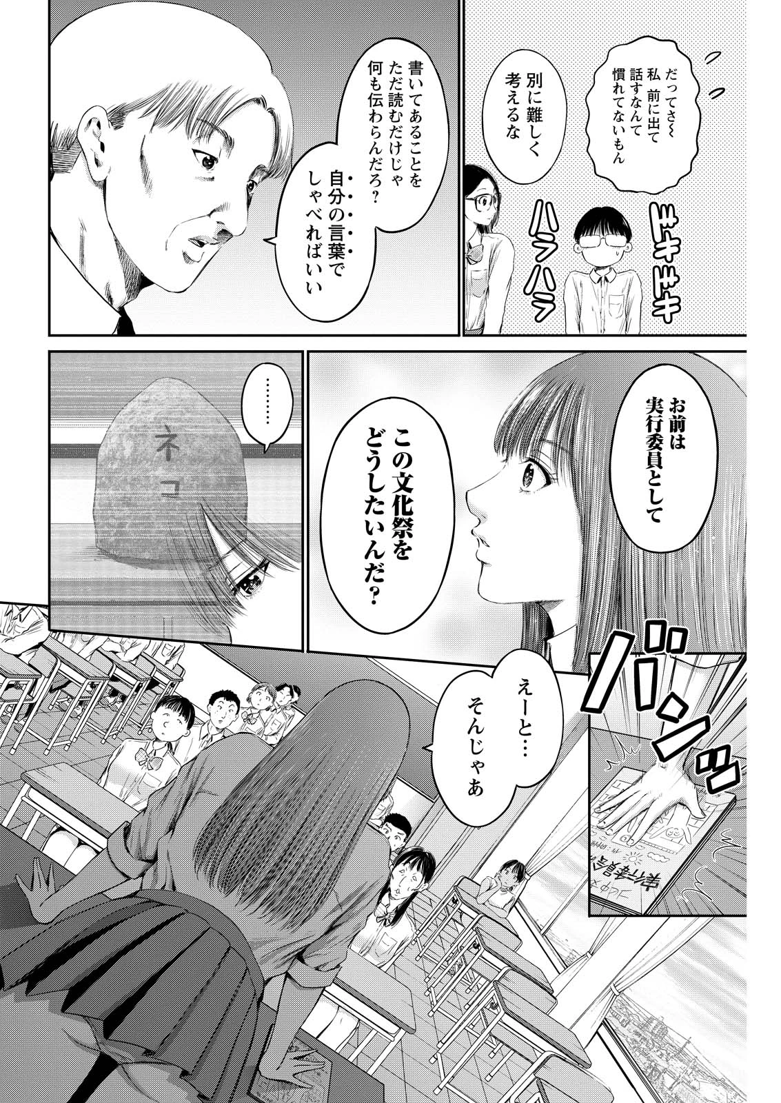 わざと見せてる？加茂井さん。 第64話 - 14
