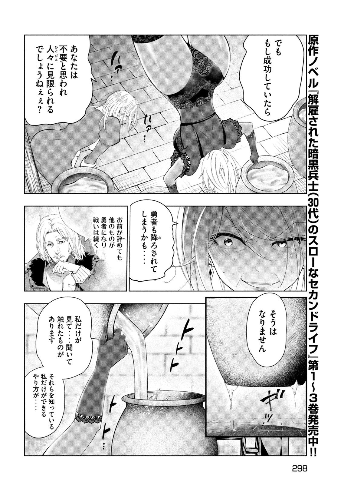 解雇された暗黒兵士（30代）のスローなセカンドライフ 第60話 - 14