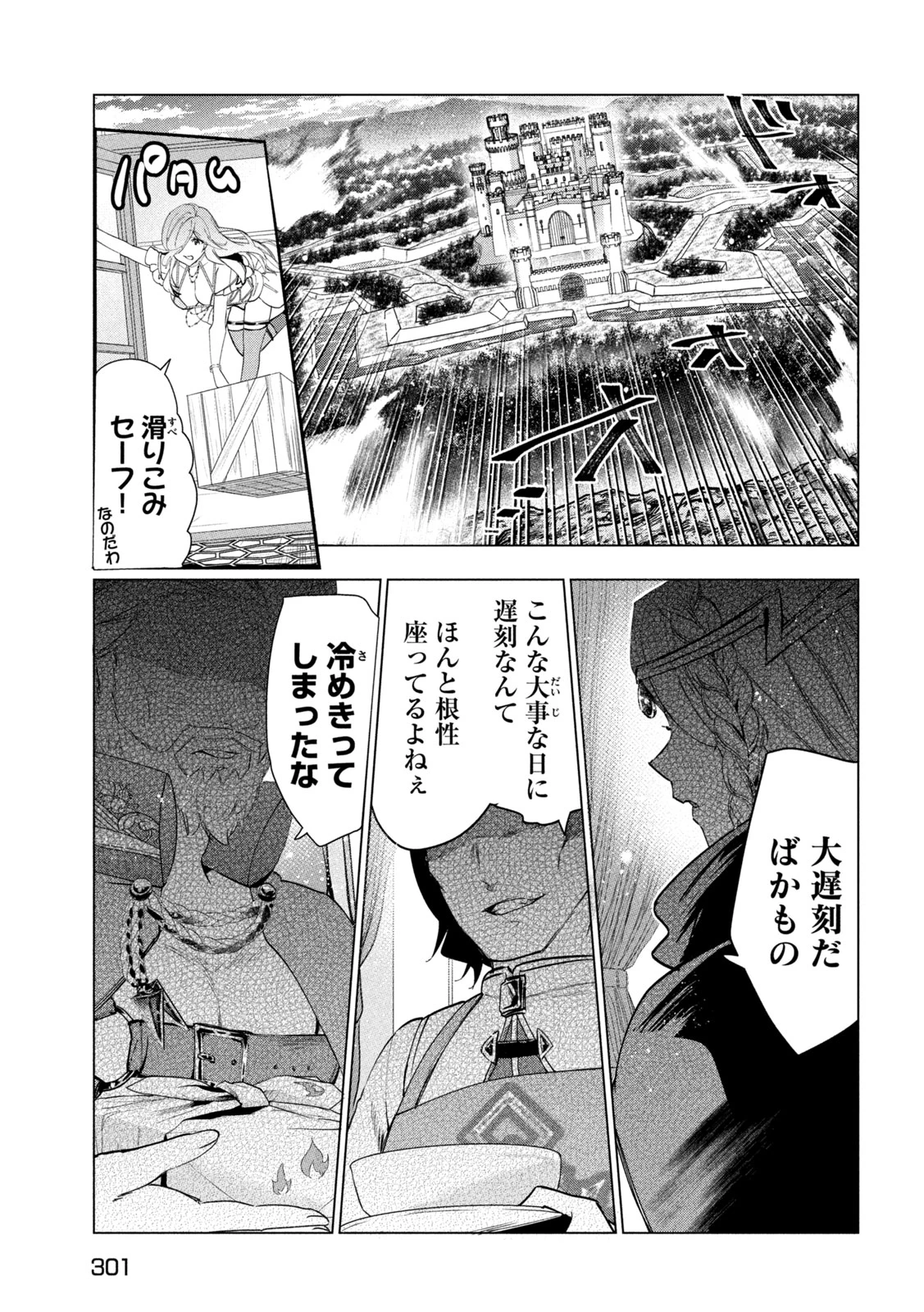 解雇された暗黒兵士（30代）のスローなセカンドライフ 第60話 - 17