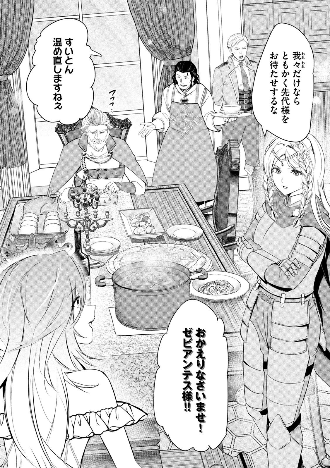 解雇された暗黒兵士（30代）のスローなセカンドライフ 第60話 - 18