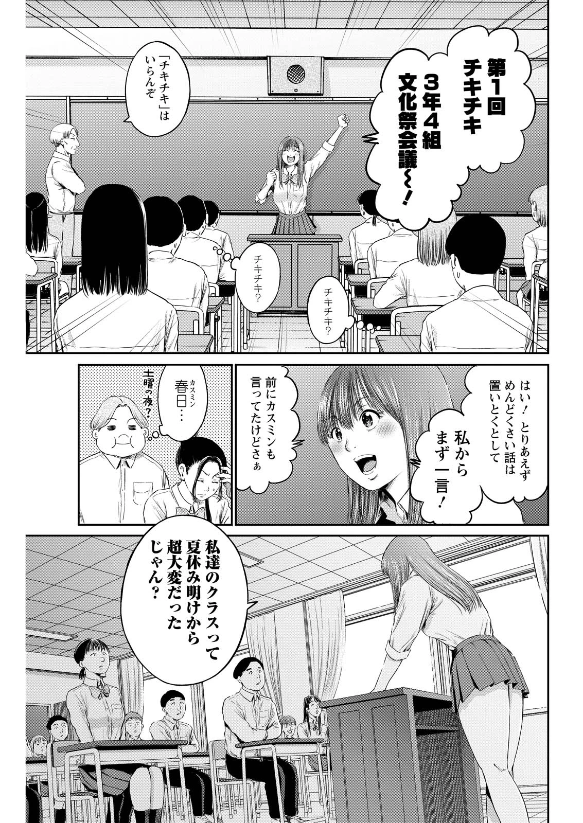 わざと見せてる？加茂井さん。 第64話 - 15