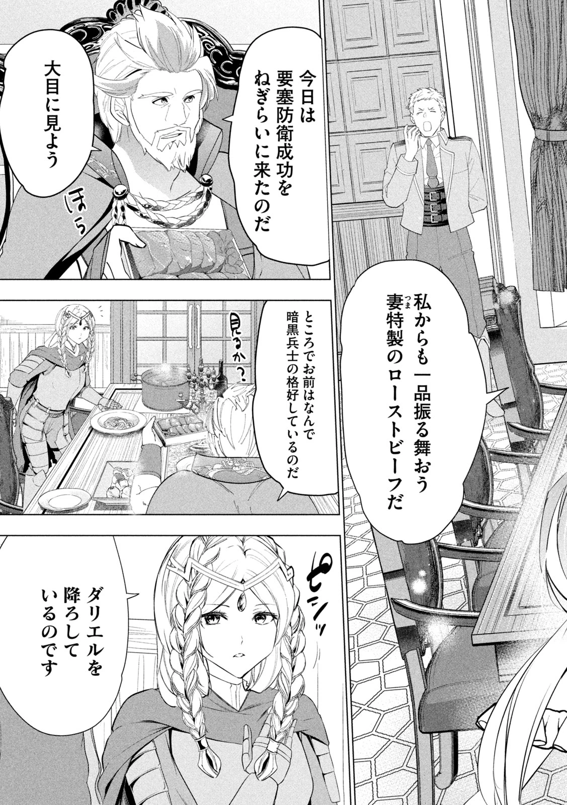 解雇された暗黒兵士（30代）のスローなセカンドライフ 第60話 - 19